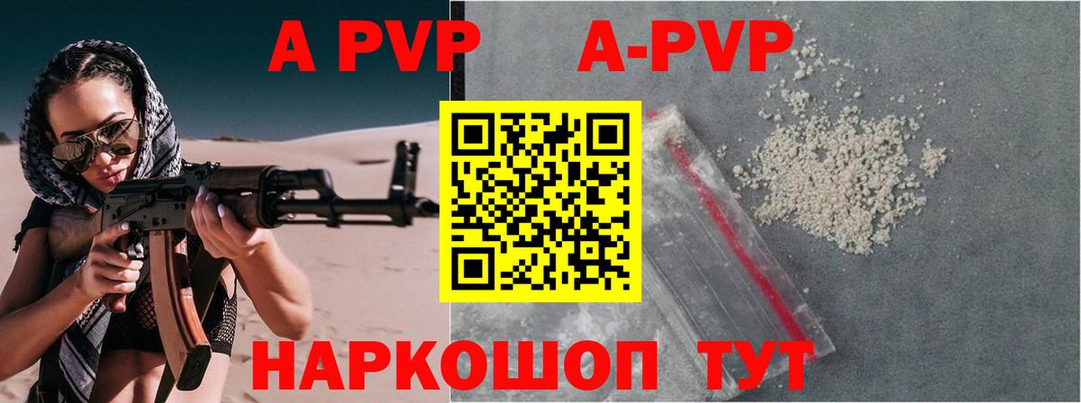 Альфа ПВП  A-PVP кристаллы  Кушва  Вход с VPN  Alpha PVP Соль 