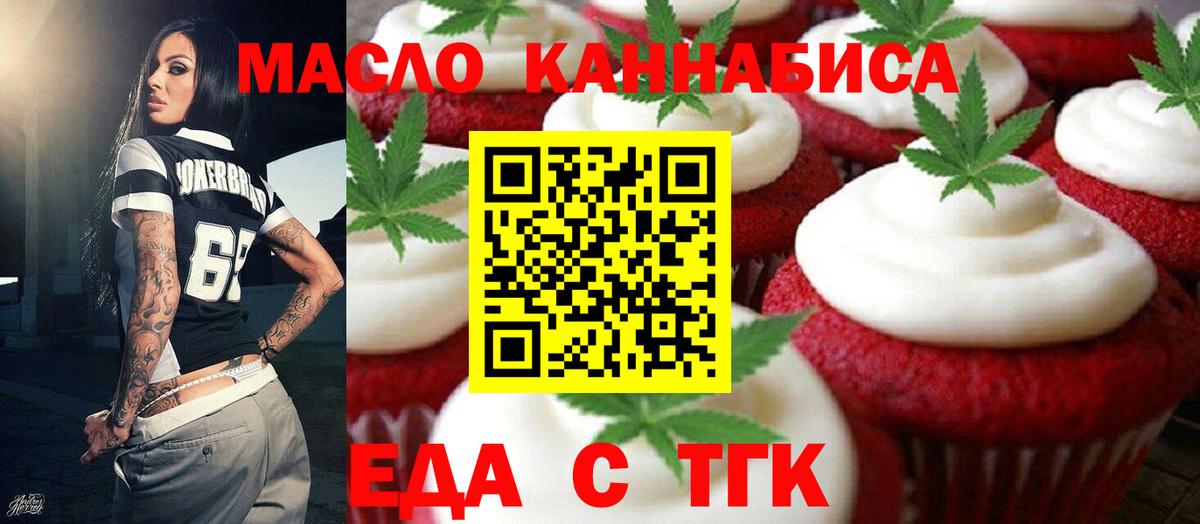 Еда ТГК конопля  Вход с VPN  Кушва 